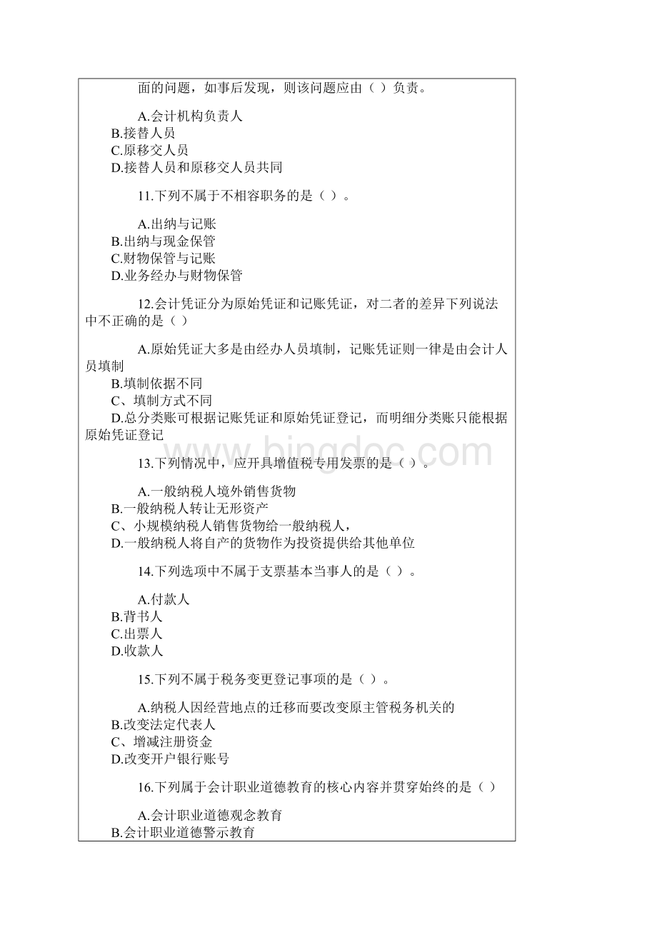 江苏省会计从业资格考试财经法规.docx_第3页