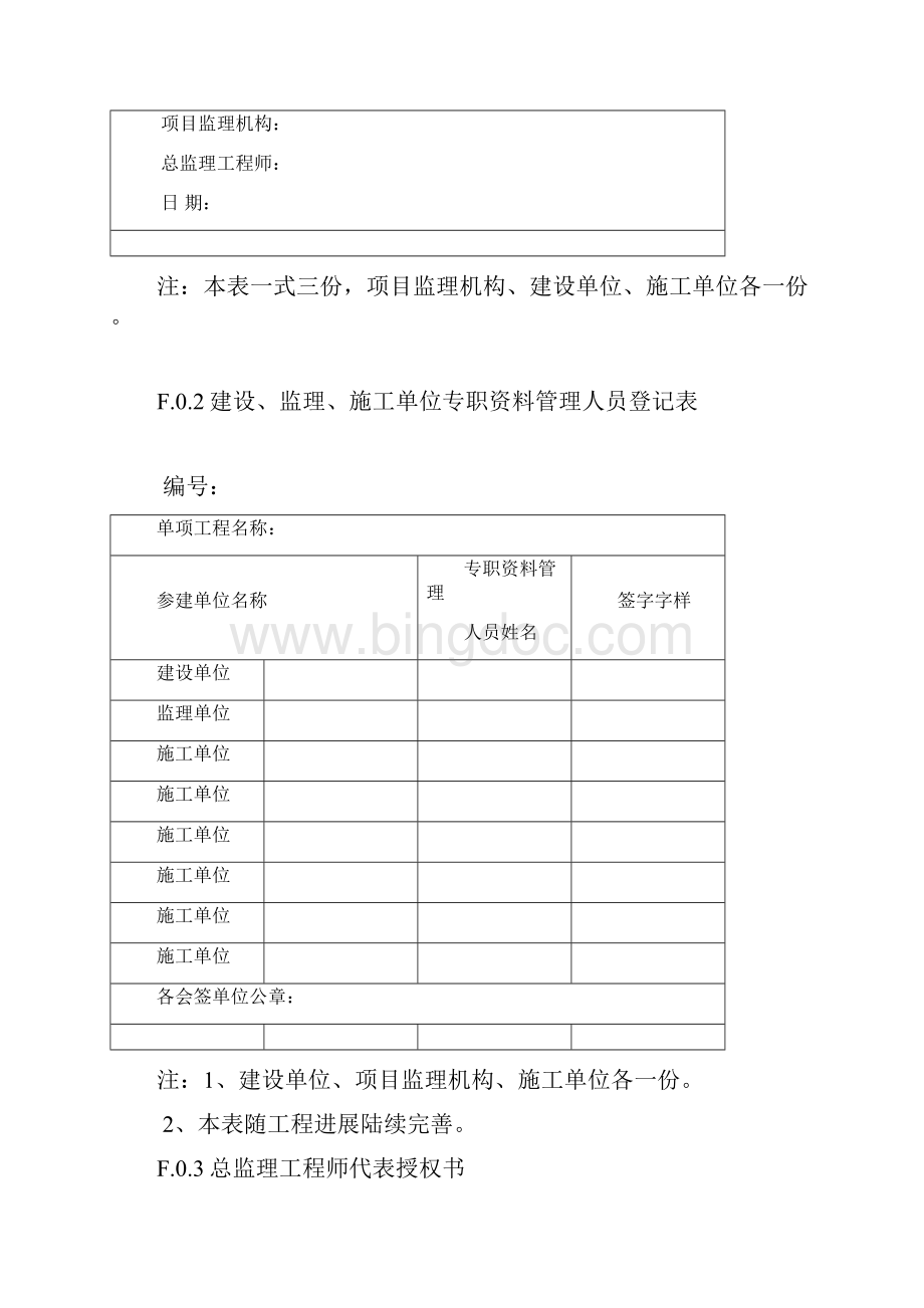 最新山东省建设工程监理文件资料管理规程全套表格资料.docx_第2页