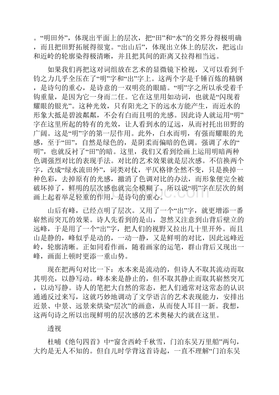 古代诗歌中的画意与诗情分析.docx_第2页