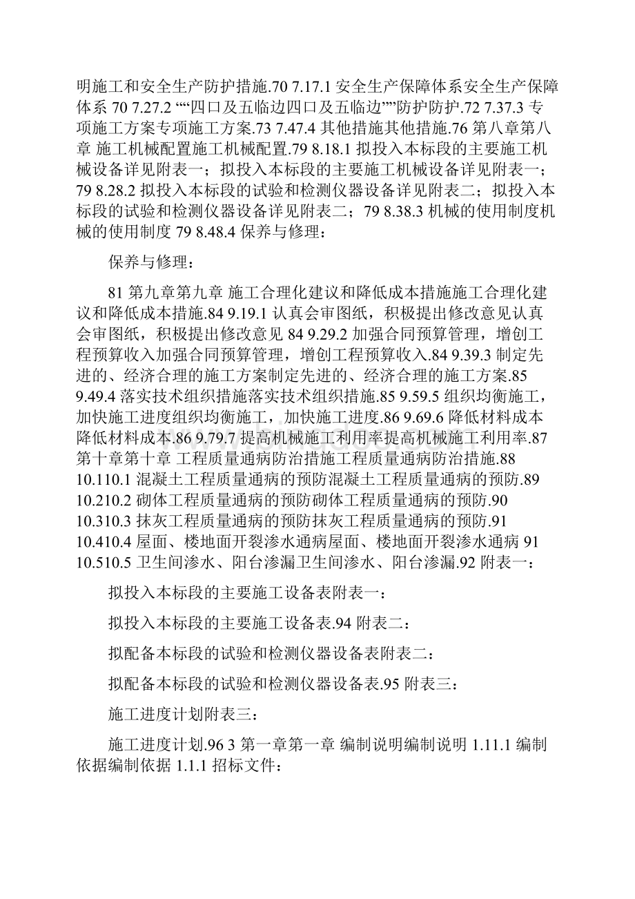 万安县人民医院施工组织设计.docx_第2页