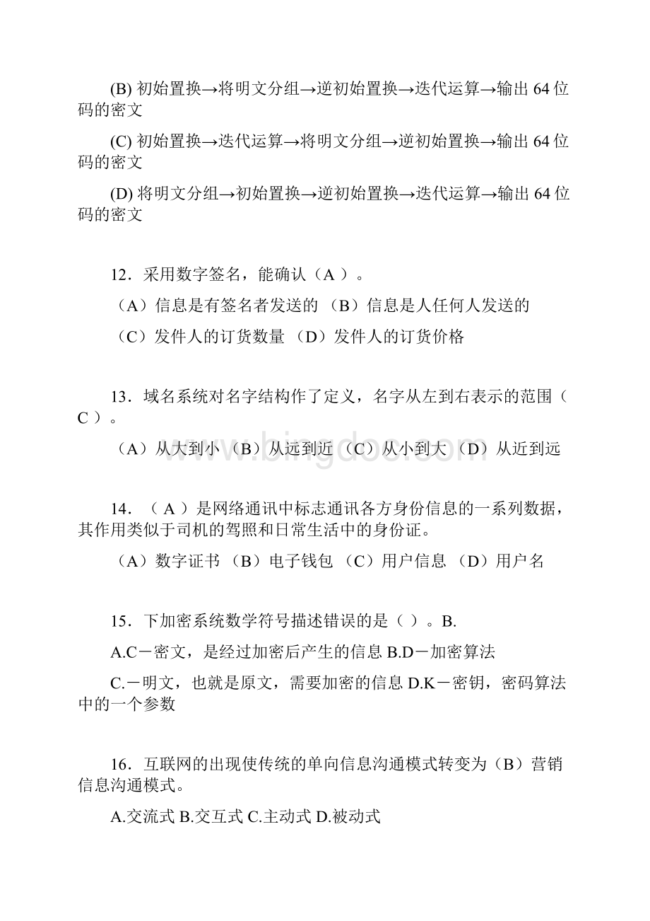 电子商务师模拟试题含答案aag.docx_第3页