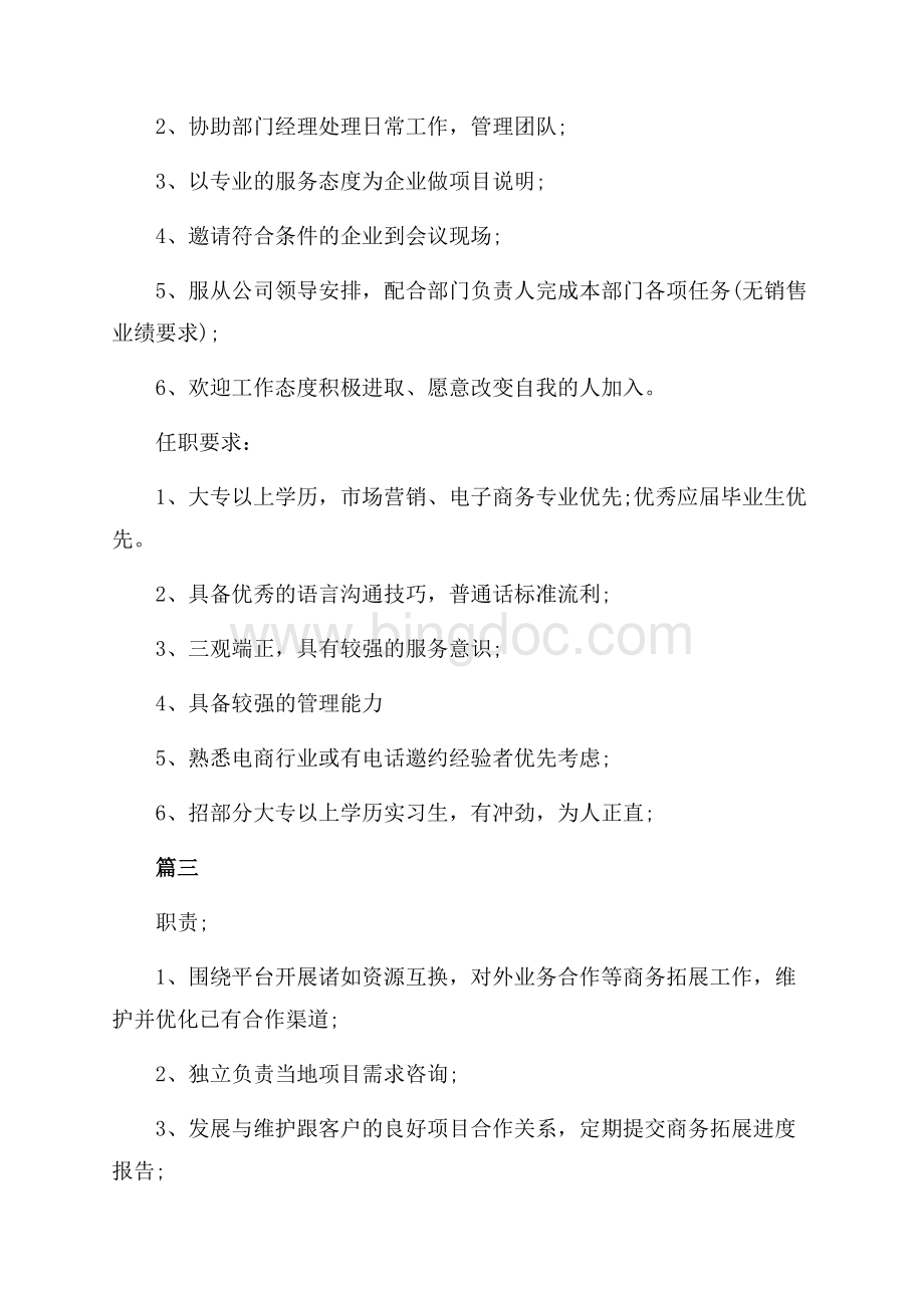 销售经理助理有哪些工作职责呢（共2页）800字.docx_第2页