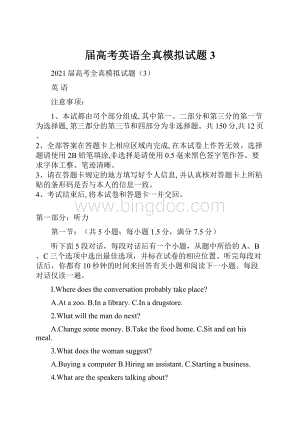 届高考英语全真模拟试题3.docx