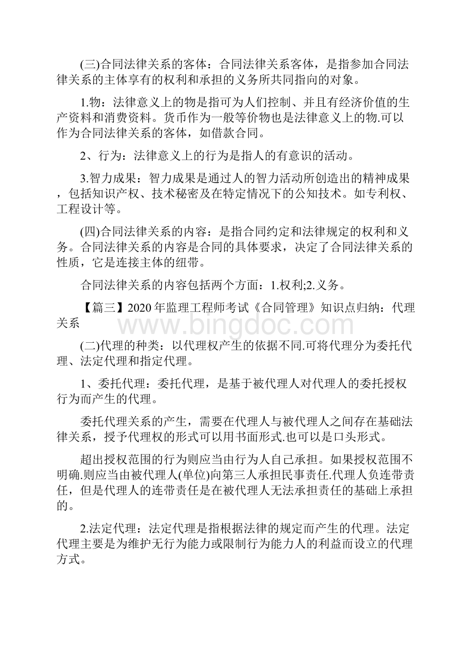 监理工程师考试《合同管理》知识点归纳完整版.docx_第3页