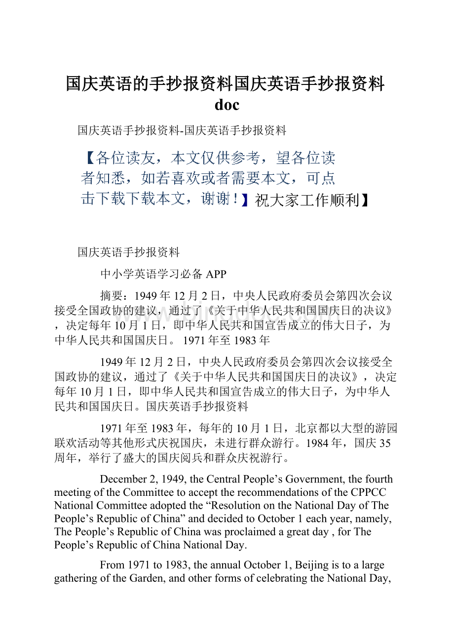 国庆英语的手抄报资料国庆英语手抄报资料doc.docx_第1页