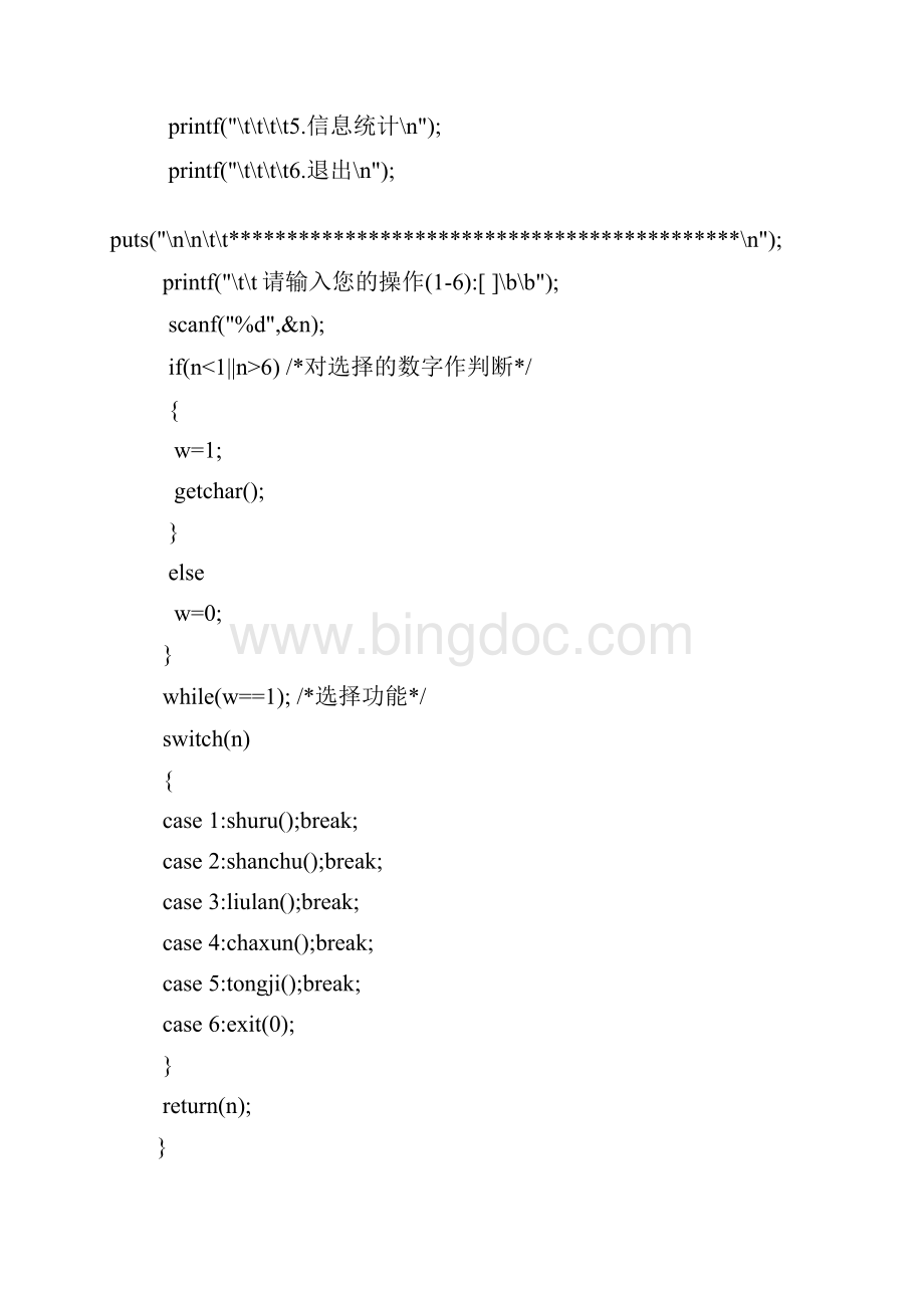 完整版C语言课程设计之交通处罚单管理系统.docx_第3页