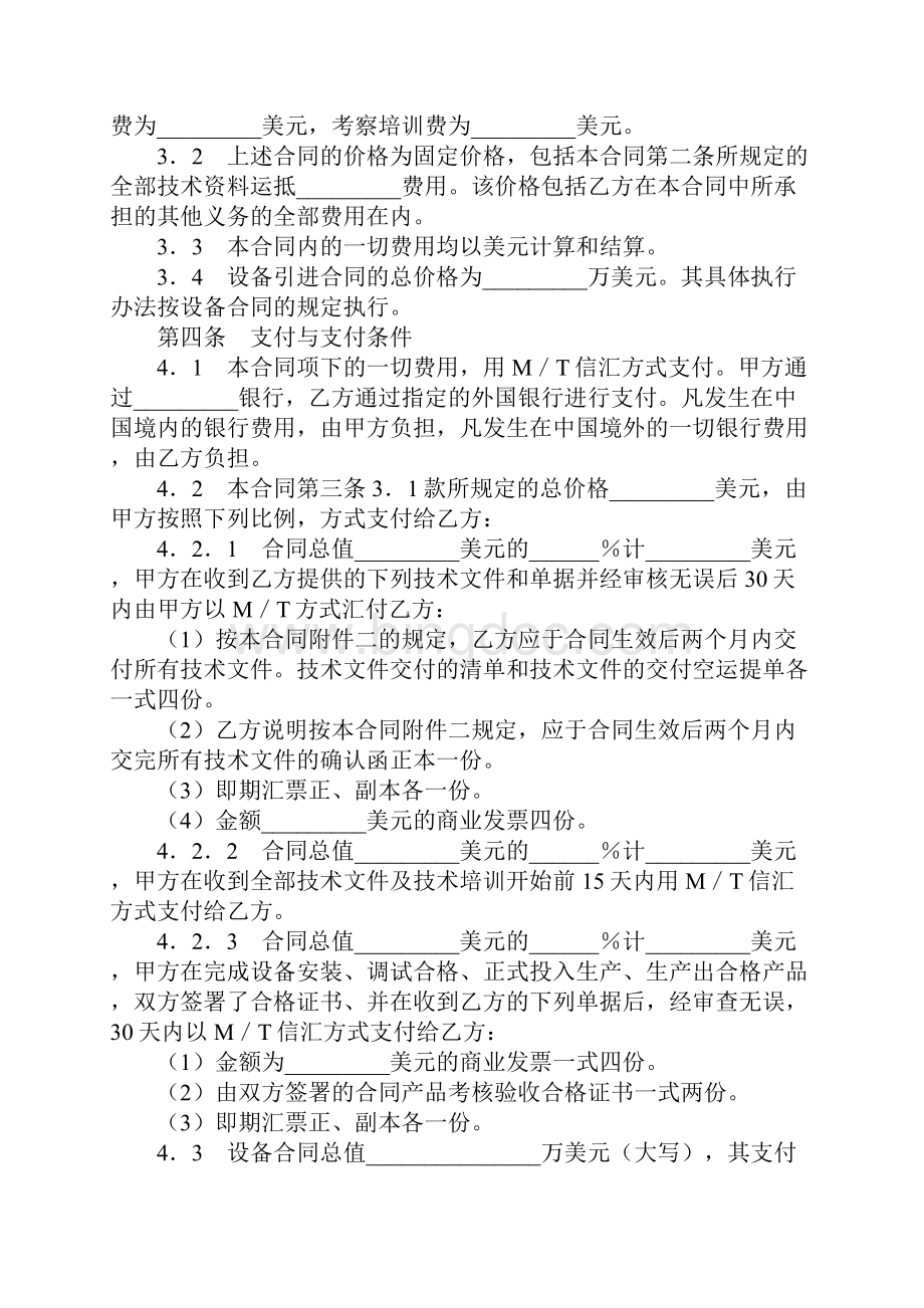 技术引进合同.docx_第3页