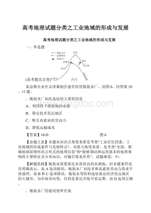 高考地理试题分类之工业地域的形成与发展.docx