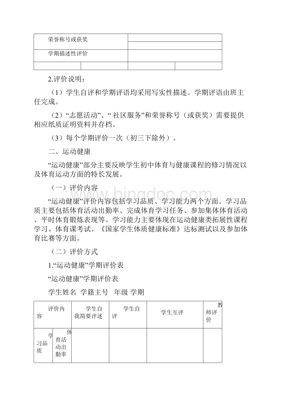 初中学生综合素质评价.docx_第3页