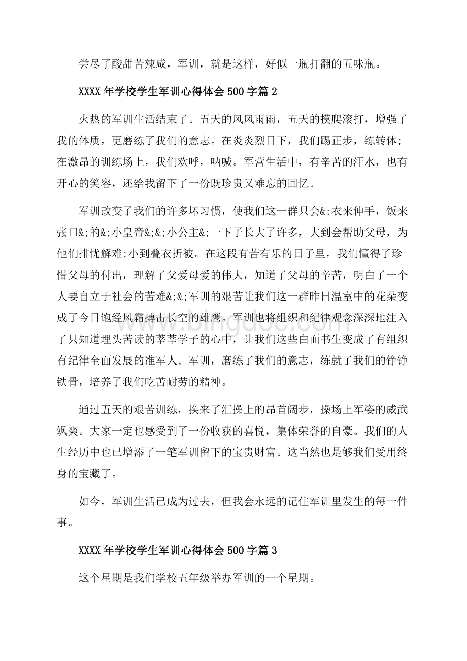 学校学生军训心得体会字_3篇（共3页）1700字.docx_第2页