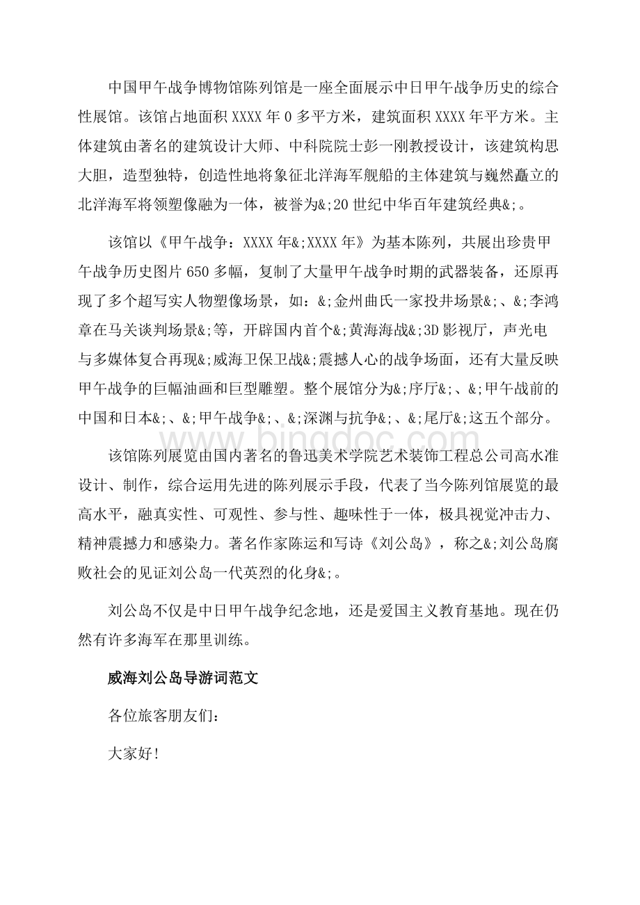 山东刘公岛导游词范文（共5页）2800字.docx_第2页