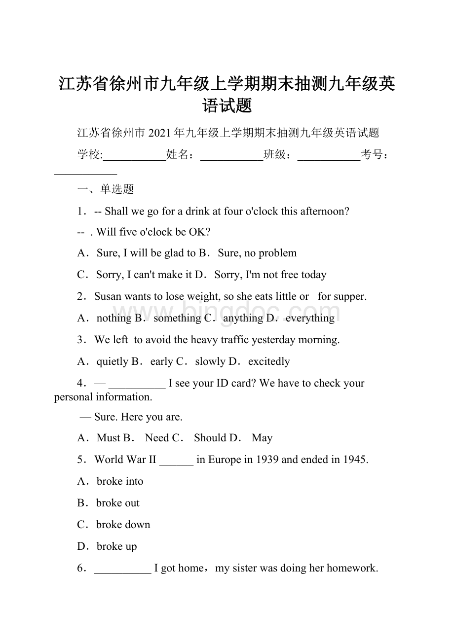 江苏省徐州市九年级上学期期末抽测九年级英语试题.docx