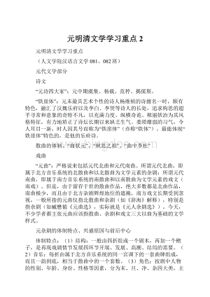 元明清文学学习重点2.docx