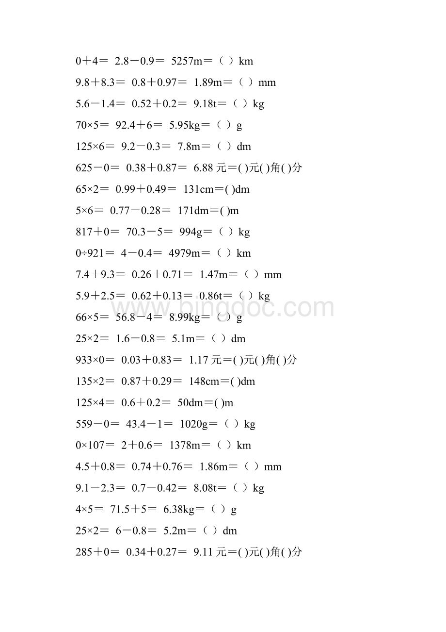 小学四年级数学下册口算练习题大全6.docx_第2页