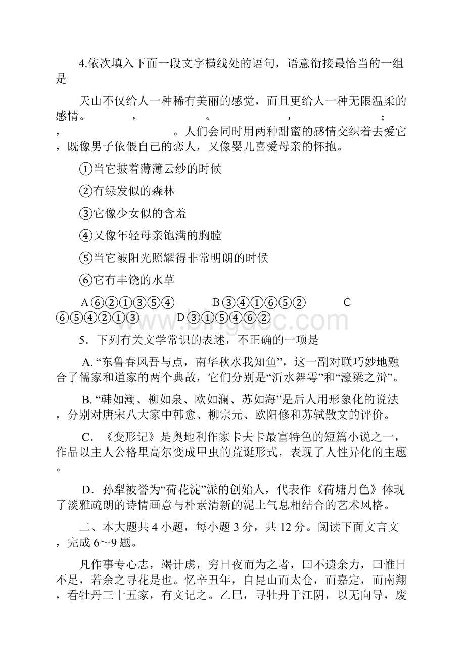 语文内蒙古赤峰市届高三第三次统一考试.docx_第2页