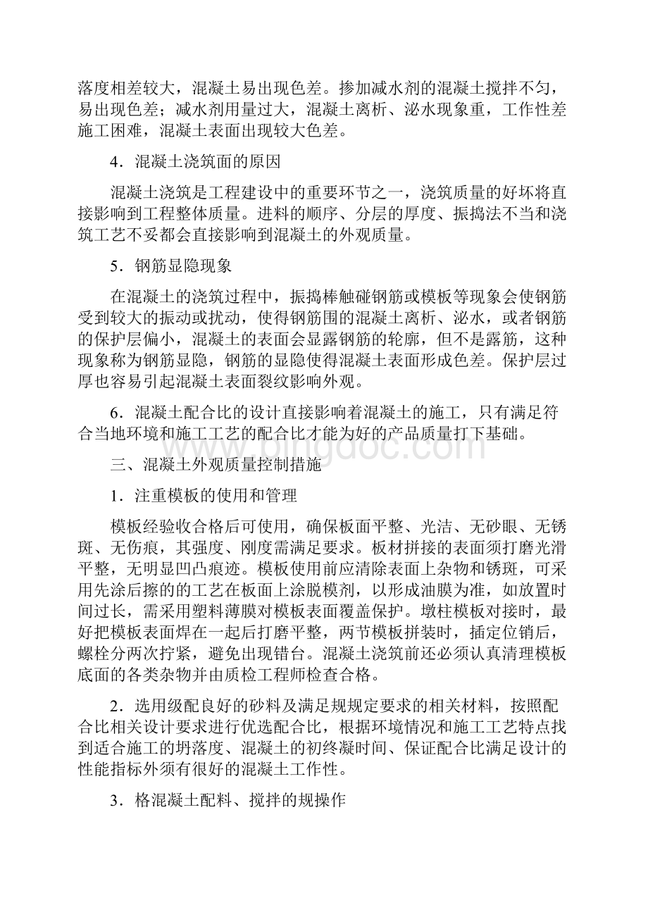 桥梁工程外观质量原因分析及控制措施.docx_第3页