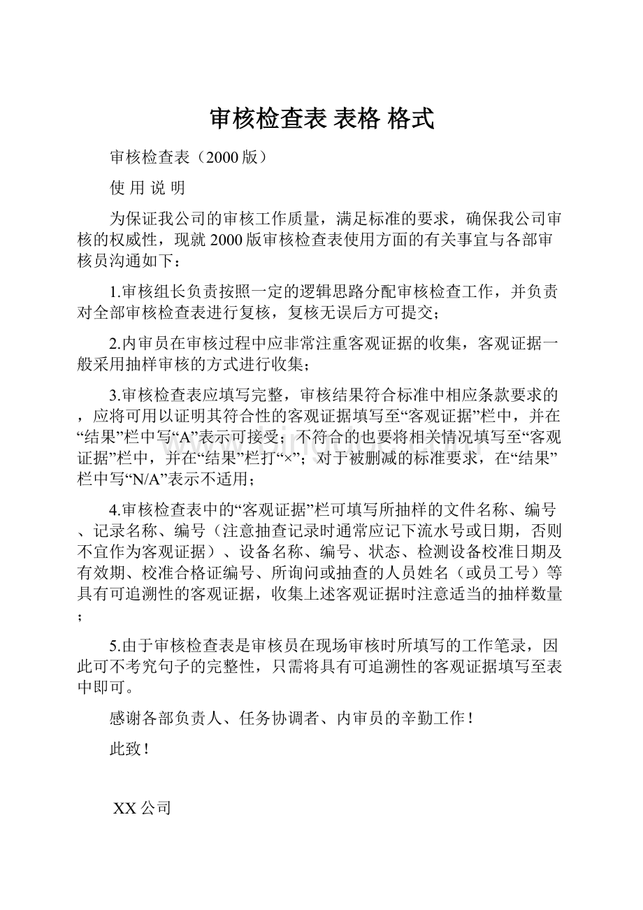 审核检查表 表格 格式.docx_第1页