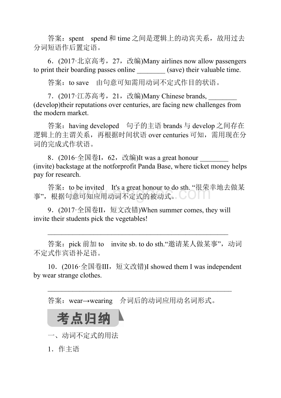 版高考英语语法专题突破全国全解析专项训练专题.docx_第2页