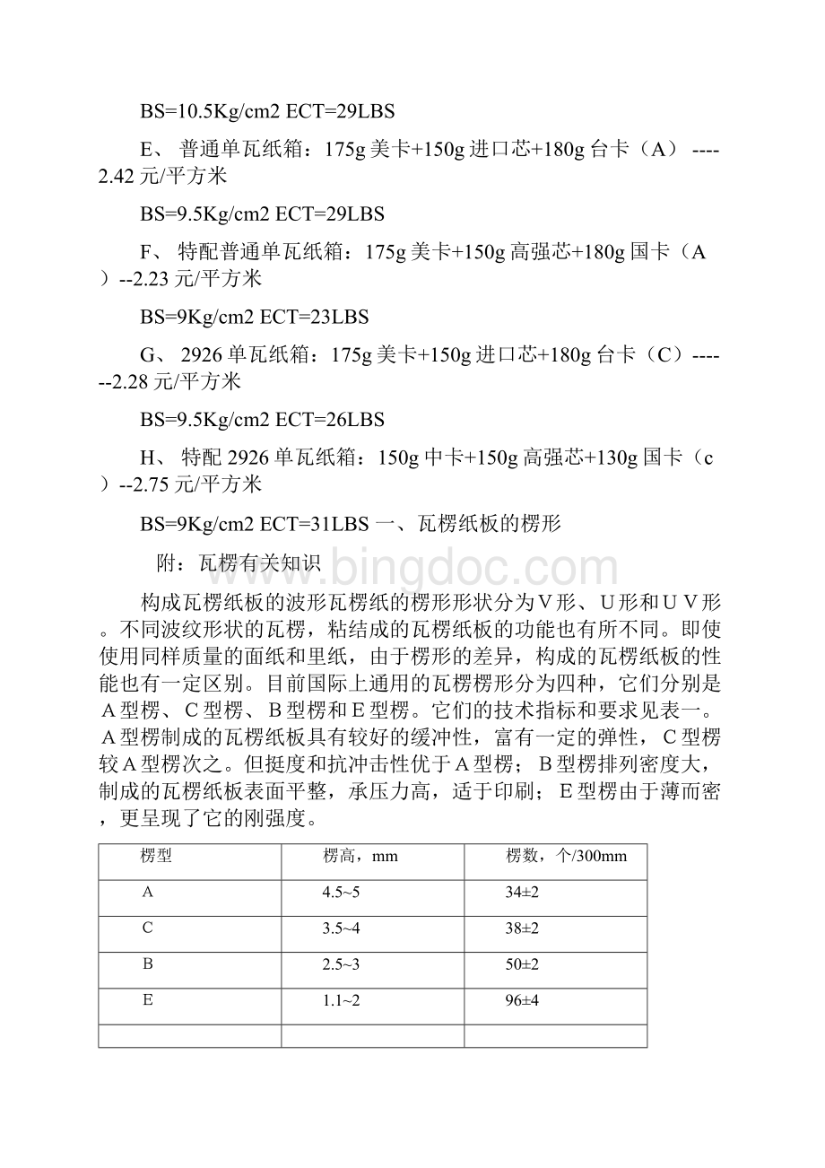 结构物料属性.docx_第2页