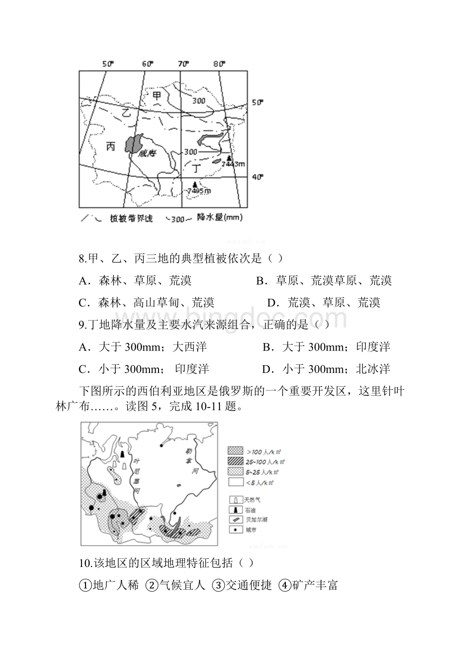重庆市第八中学学年高二下学期期中考试地理试题.docx_第3页