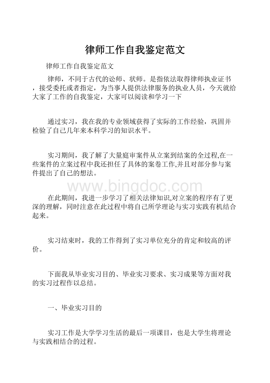 律师工作自我鉴定范文.docx_第1页