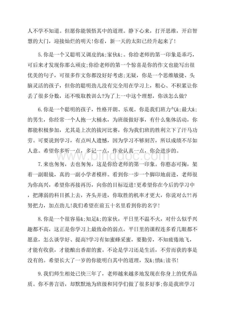 高中学生数学评语_4篇（共11页）6900字.docx_第2页