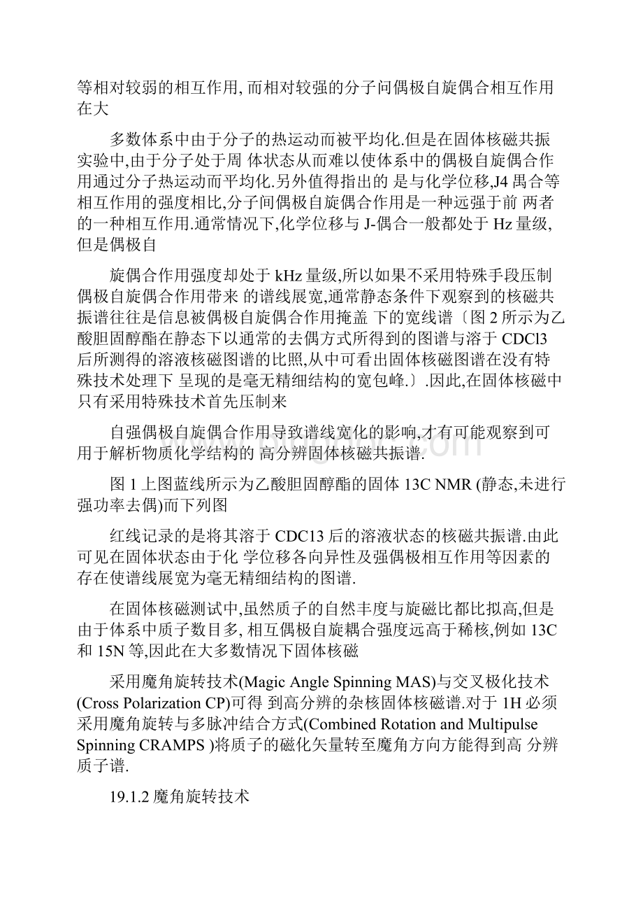 固体核磁共振基础原理.docx_第2页