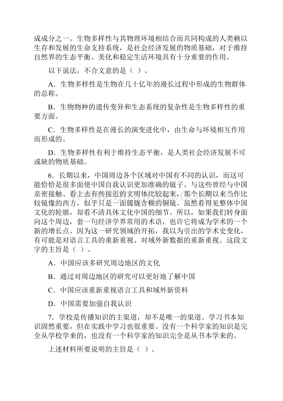 黑龙江省考试行测.docx_第3页