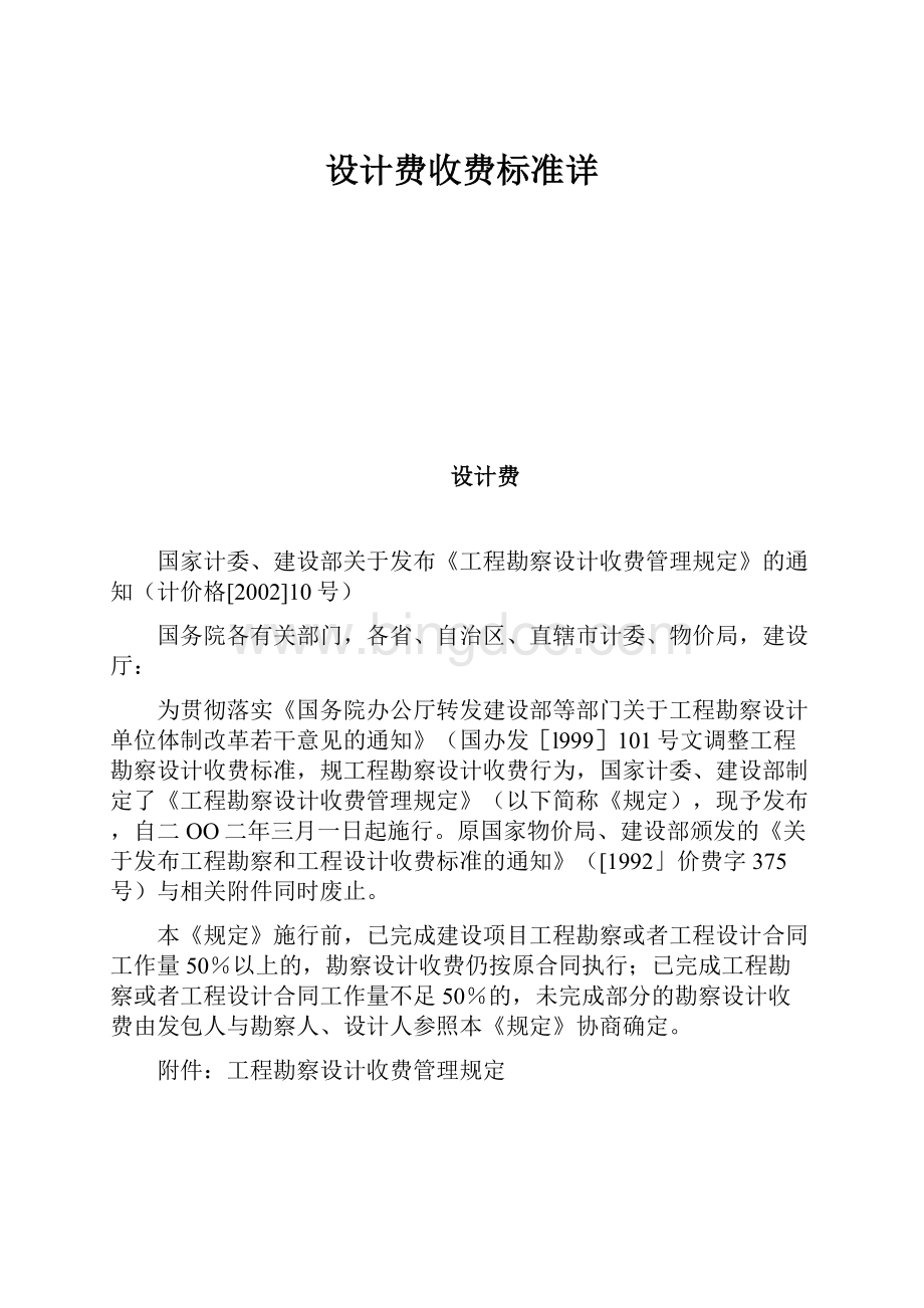 设计费收费标准详.docx_第1页