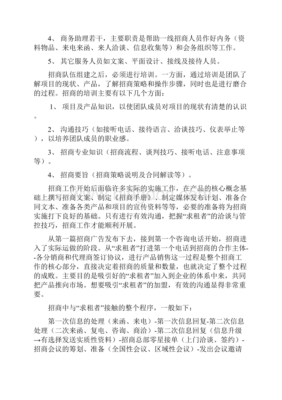 飞洲国际广场招商策划书doc 34页doc.docx_第2页