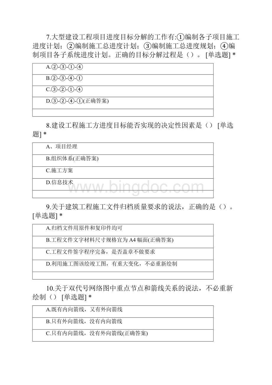 武汉工程大学《电气工程施工组织与管理》期末试题.docx_第3页