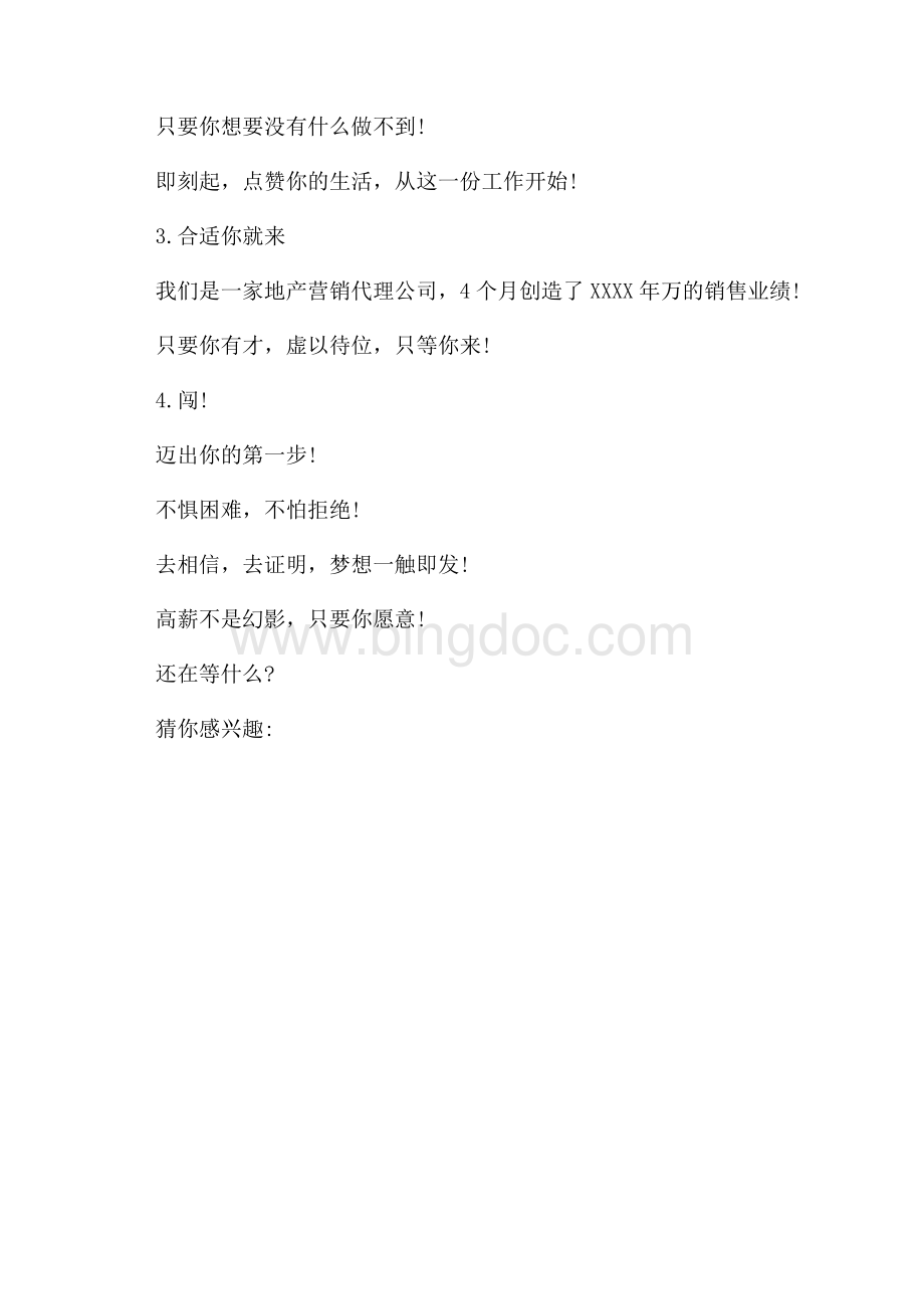 搞笑招聘经典广告词_3篇（共2页）1100字.docx_第3页