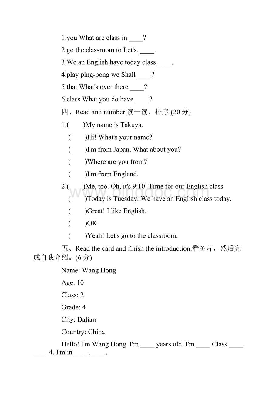 小学快乐英语六年8册英语第一单元测试.docx_第3页