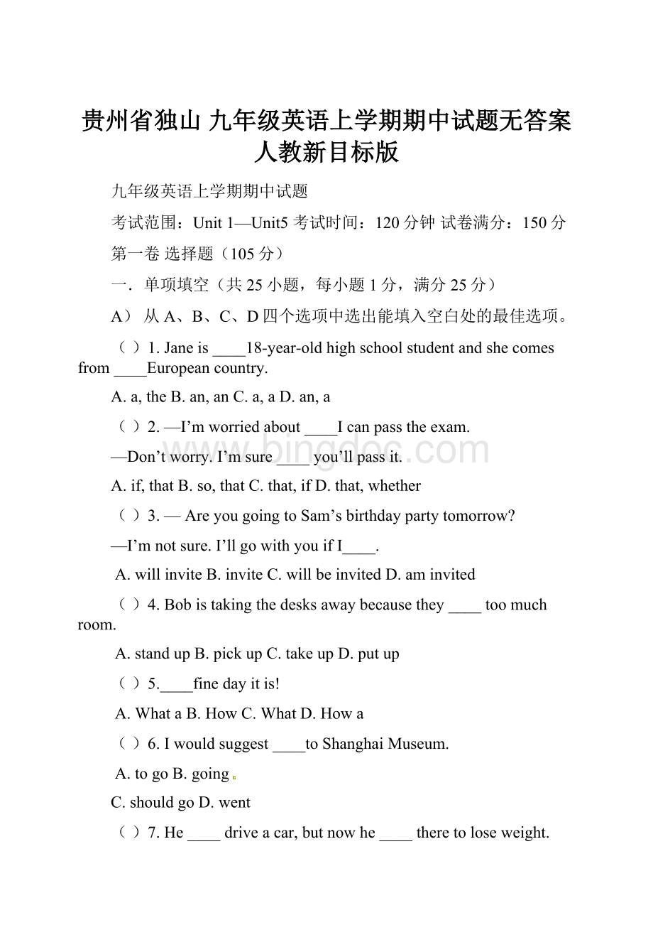 贵州省独山 九年级英语上学期期中试题无答案人教新目标版.docx