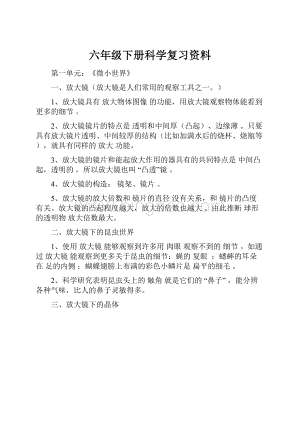 六年级下册科学复习资料.docx