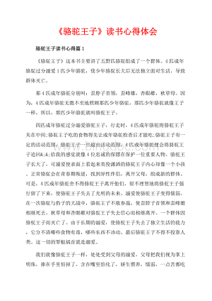 《骆驼王子》读书心得体会（共3页）1900字.docx