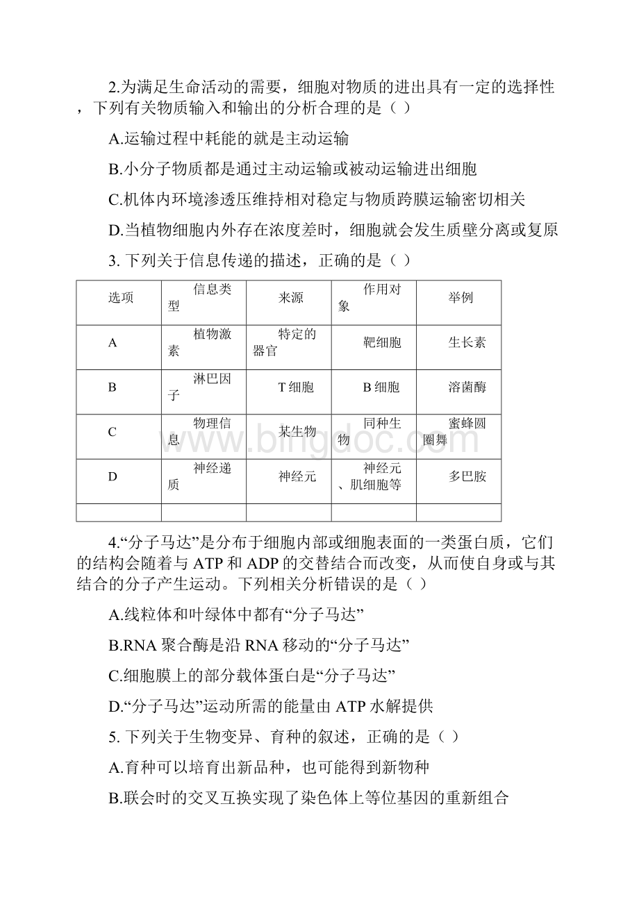 山东省济宁市届高三模拟考试文科综合.docx_第2页