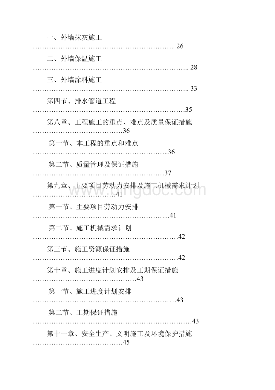 旧楼改造装饰工程施工组织设计方案.docx_第3页