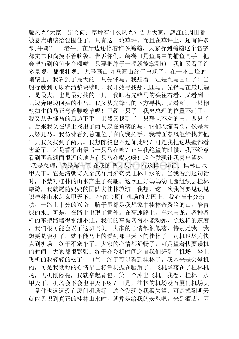 高三作文叙事桂林游记.docx_第2页
