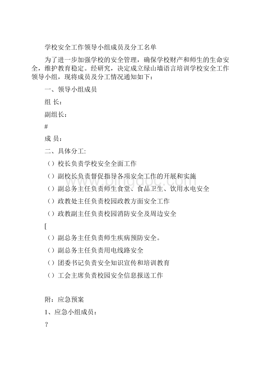 培训学校安全台账.docx_第2页