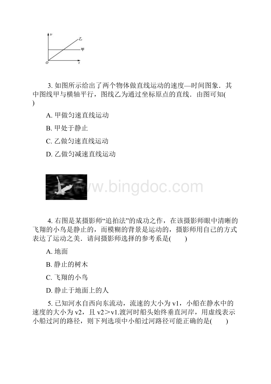 江苏省物理学业水平测试复习小高考物理冲刺卷一.docx_第2页