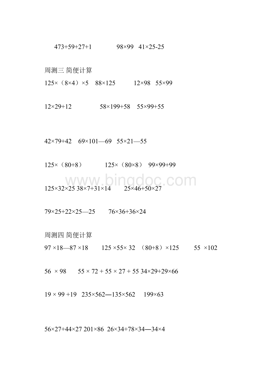 数学简便计算题.docx_第2页