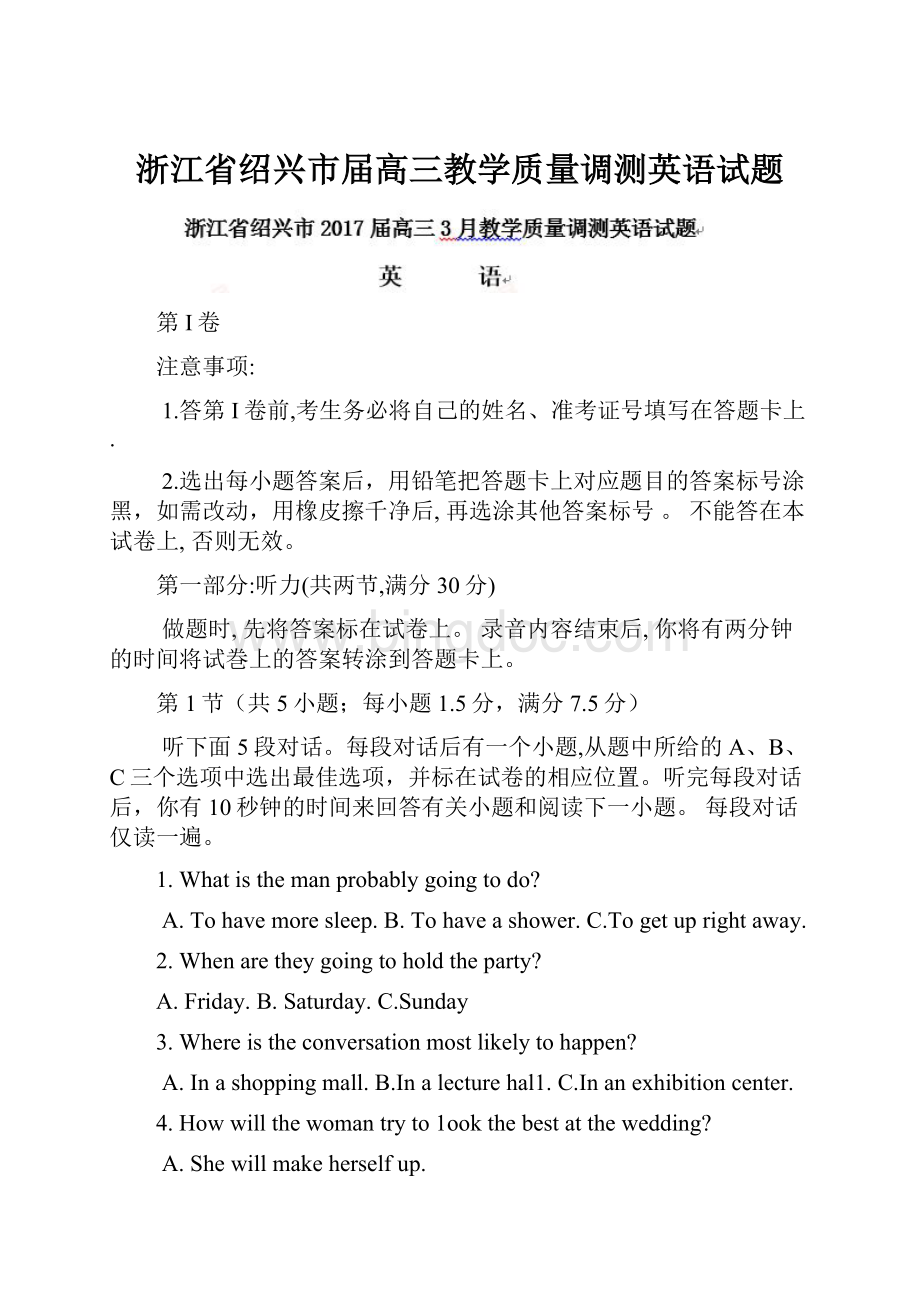 浙江省绍兴市届高三教学质量调测英语试题.docx