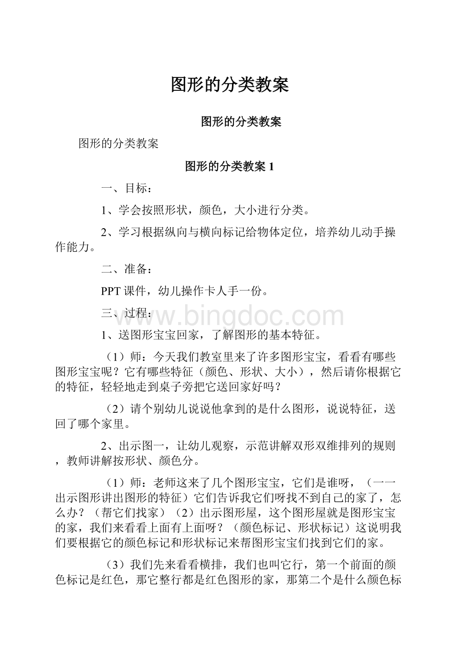 图形的分类教案.docx_第1页