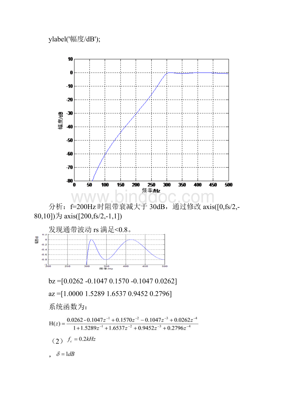 数字信号处理实验IIR滤波器设计.docx_第2页