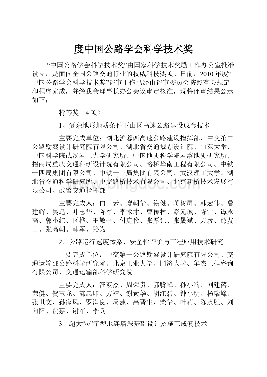 度中国公路学会科学技术奖.docx