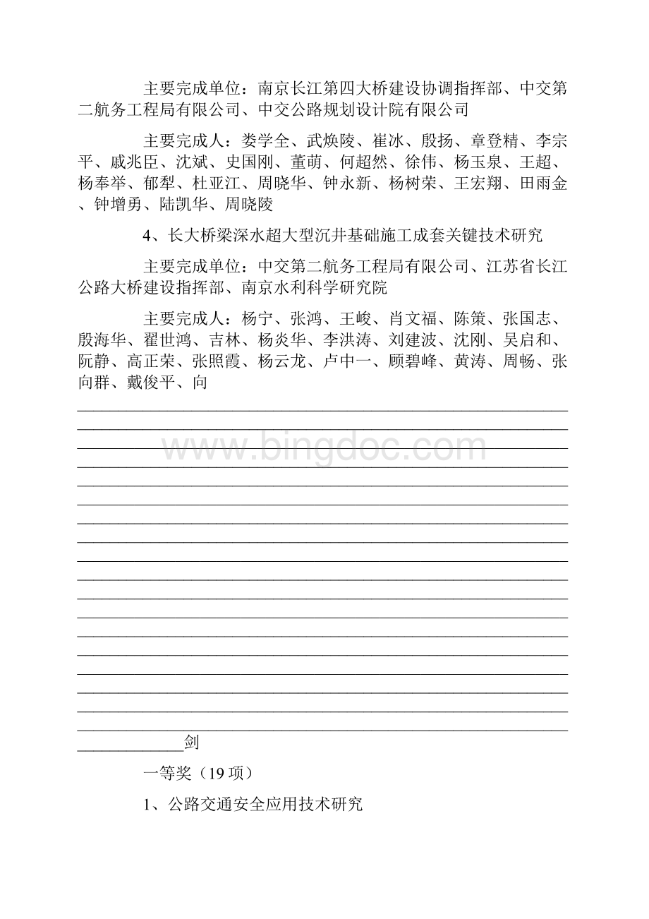 度中国公路学会科学技术奖.docx_第2页