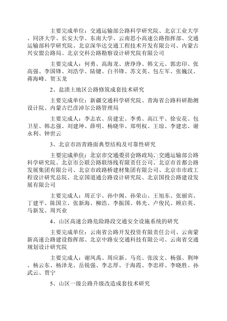 度中国公路学会科学技术奖.docx_第3页