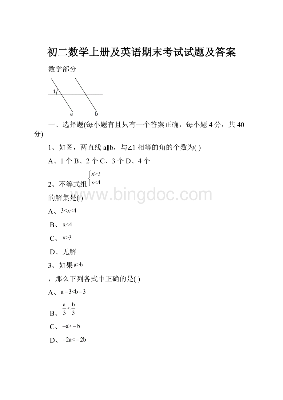 初二数学上册及英语期末考试试题及答案.docx_第1页
