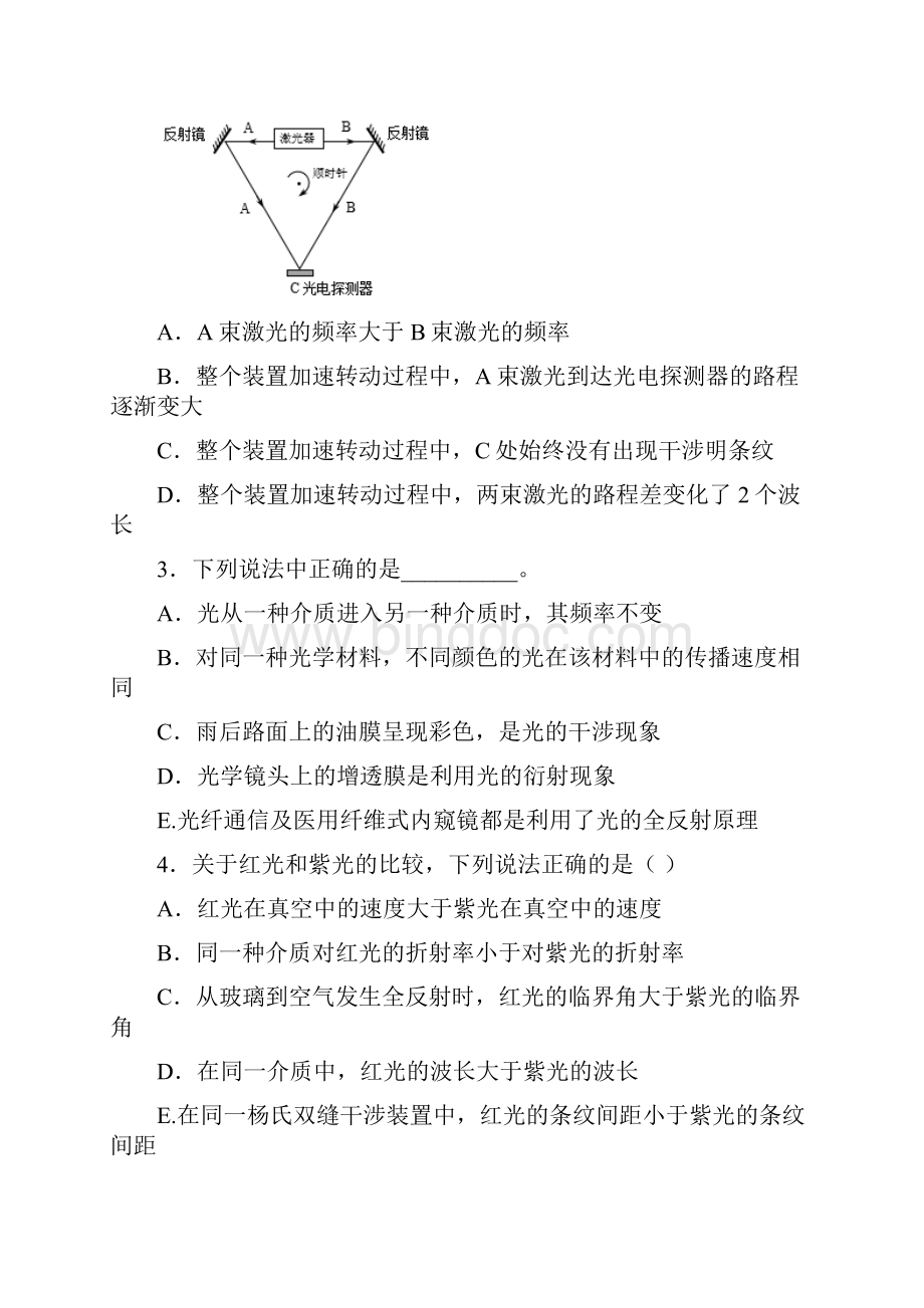 河北省保定市《光的干涉 衍射》单元测试题含答案.docx_第2页